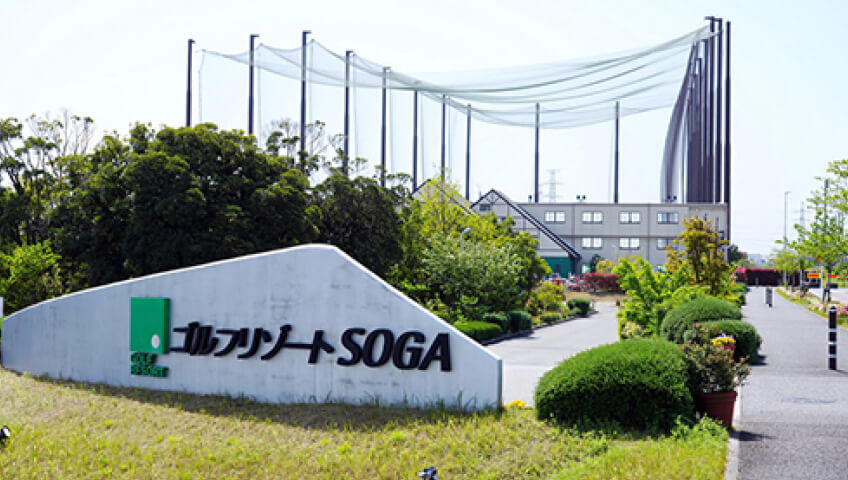 SOGAゴルフスクール